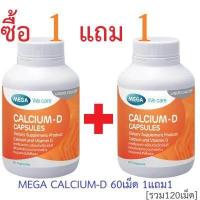 ราคา ส่งฟรี SET 1 1 Mega We Care Calcium D 60cap แคลเซียม ดี 60 แคปซูล ซื้อ1แถม1 รวม 120 เม็ด (1225152143)