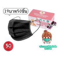 ราคา แมสเด็ก หนา3ชั้น 1กล่อง50ชิ้น มีแถมกล่องให้ค่ะ ราคาสุดคุ้ม หน้ากากอนามัยของเด็ก 50ชิ้นต่อกล่อง ราคาสุดคุ้ม พร้อมส่งในไทย (15789717120)