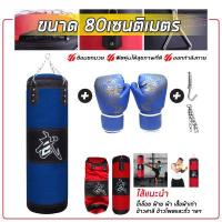 ราคา กระสอบทราย กระสอบทรายมวย นวม กระสอบชกมวย กระสอบทรายตั้งพื้น กระสอบต่อยมวย ที่ซ้อมมวย ต่อยมวย อุปกรณ์ต่อยมวย กระสอบทรายเด็ก ผู้ใหญ่ (14020062280)