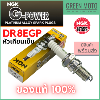 ราคา หัวเทียนเข็ม NGK เอ็นจีเค G Power DR8EGP Stallion 150 Van Van JX W250 สำหรับมอเตอร์ไซค์ (14373015639)