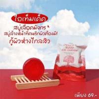 ราคา สบู่เลือดมังกร สูตรออร์แกนิค Dragon Blood Soap (9241057621)