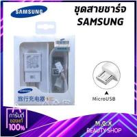 ราคา ชุดชาร์จซัมซุงJ7 หัวชาร์จ สายชาร์จ Micro USB Samsung ของแท้ ของแท้ รองรับ รุ่น S4 Edge JQ J7 J5 J1 A8 A7 A5 A3 E7 ประกัน 1 ปี (8550935773)