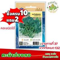 ราคา 10แถม2 เจียไต๋ เมล็ดพันธุ์ คะน้าฮ่องกง Chinese kale ประมาณ 1 100 เมล็ด ตราเจียไต๋ เมล็ดพันธุ์ผัก เมล็ดผัก เมล็ดพืช ผักสวนครัว ปลูกผัก (1404676912)