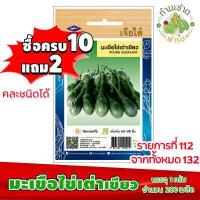 ราคา 10แถม2 เจียไต๋ เมล็ดพันธุ์ มะเขือไข่เต่าเขียว Round eggplant ประมาณ 200 เมล็ด ตราเจียไต๋ เมล็ดพันธุ์ผัก เมล็ดผัก เมล็ดพืช ผักสวนครัว ปลูกผั (1421104938)