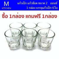 ราคา M Kitchen แก้วเป๊ก แก้วชอต ขนาด 2ออนซ์ 1กล่องมีแก้วเป๊ก 6ใบ (759244042)