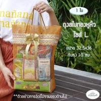 ราคา 1ใบ ถุงสังฆทานพรีเมี่ยม ถุงสไบทองหูหิ้ว ถุงสังฆทานสไบทองหูหิ้ว S M L XL ถุงตาข่ายใส่สังฆทานสีทอง ถุงทอง by lacebagbangk (11112607694)