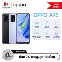 ราคา ผ่อน 0 OPPO A95 8GB 128GB จอ AMOLED 6 43 แบตฯ 5000 mAh กล้องหลัง 3 ตัว คมชัดสูงสุด 48M มาพร้อมเทคโนโลยีชาร์จไว 33W (10847004959)