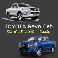 ราคา RACE ผ้าใบปิดกระบะ Revo ปี 2015 ปัจจุบัน โตโยต้า รีโว่ TOYOTA Tonneau Cover ผ้าใบคุณภาพ กระบะ ครบชุดพร้อมติดตั้ง (8858793525)