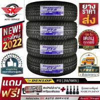 ราคา DUNLOP ยางรถยนต์ 255 70R15 ล้อขอบ15 รุ่น GRANDTREK PT2 4 เส้น ล๊อตใหม่กริ๊ปปี 2022 ประกันอุบัติเหตุ (508678732)