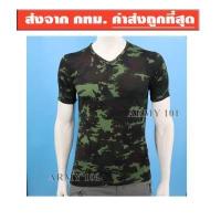 ราคา เสื้อรองในทหาร เสื้อทหาร ผ้านาโน ผ้ามัน ลายพราง กองทัพบก ทหารบก คอวี เนื้อมัน นุ่มละเอียด ไม่ขึ้นขน สวย ใส่สบาย ไม่ร้อน (13909041320)