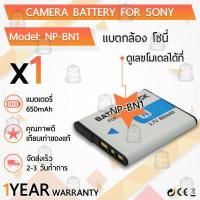 ราคา รับประกัน 1ปี แบตเตอรี่ NP BN1 แบตเตอรี่กล้อง Sony แบตกล้อง Camera Battery Sony Cyber shot DSC QX10 DSC QX100 DSC T99 DSC T110 DSC TF1 DSC TX9 DSC TX10DSC TX30 DSC TX66 DSC TX100 (1158966935)
