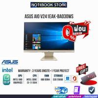 ราคา ผ่อน 0 10 ด รับเพิ่ม แก้วมัค intel ASUS AIO V241EAK BA030WS i3 1115G4 ประกัน3yOnsite Perfect1y By NOTEBOOK STORE (15689131654)