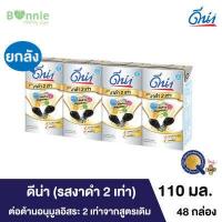 ราคา ยกลัง Dna soy milk ดีน่า นมถั่วเหลือง สูตรงาดำ ยกลังสุดคุ้ม มีสารต้านอนุมูลอิสระเป็น 2 เท่า ขนาด 110 มล จำนวน 48 กล่อง (2097788596)