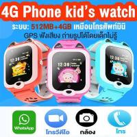 ราคา 4G Phone Kid s Watch นาฬิกาเด็ก ไอโม เล่นWhatsappได้ สามารถใส่ซิมโทรได้ โทรวิดีโอ นาฬิกาโทรศัพท์ z6 Kid s Watch 4G GPS tracker Kids can call like cellphone call video imoo (15491133348)