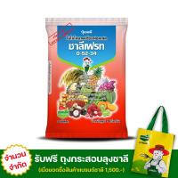 ราคา ปุ๋ยเกล็ด 0 52 34 MKP โมโนโพแทสเซียมฟอสเฟต ชาลีเฟรท ขนาดบรรจุ1kg (13048460599)