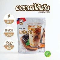ราคา ผงชานมไต้หวัน Milk Tea Powder เครื่องดื่มผงสำเร็จรูป สูตรมาตรฐาน บรรจุ 500 กรัม ถุง จำหน่ายโดย ทีอีเอ (8459440140)
