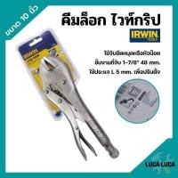 ราคา คีมล็อกไวท์กริป VISE GRIP ขนาด 10 นิ้ว IRWIN รุ่น 10R แข็งแรง ทนทาน (11315007784)