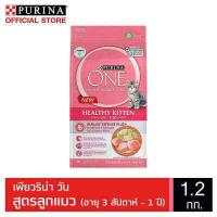 ราคา PURINA ONE HEALTHY KITTEN FORMULA เพียวริน่า วัน สูตรลูกแมว 1 2kg (339010099)