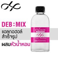 ราคา DEB MIX แอลกอฮอล์หมักสำเร็จรูป สำหรับผสมหัวน้ำหอม ใช้ทำน้ำหอม หอมทนนาน White Musk Denature Ethanol ethly Alcohol 100ml (8849115905)