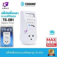 ราคา เครื่องตั้งเวลา ปลั๊กไฟตั้งเวลา 3000 3600w 220V เปิดปิดอัตโนมัติ 24 ชั่วโมง ระบบอนาล็อก digital (14923355779)