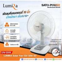 ราคา LUMIRA พัดลมคีบแบตเตอรี่ DC รุ่น LFN 12V16CA DC12V 18W ขนาด 16 นิ้ว คละสีไปให้ ตั้งเวลาทำงานได้ มีความแรงลม 3 ระดับ ประกอบง่าย ใช้สายคีบแบตเตอรี่ (7992200483)