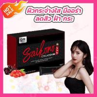 ราคา Saikono Collagen 1 กล่อง 10 ซอง ไซโกโนะ คอลลาเจน อาหารเสริม คอลลาเจน คอลลาเจนกระดูก (2177340781)