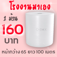 ราคา Air Bubble โรงงานมาเอง แอร์บับเบิ้ล พลาสติกกันกระแทก 0 65 x 100 เมตร (10238557390)