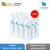 ราคา จัดส่งเฉพาะกรุงเทพและปริมณฑลเท่านั้น 15 แพ็ค น้ำดื่มสิงห์ 600 มล แพ็ค 12 ขวด 180 รวม ขวด Singha Drinking Water 600 ml 12 Bottles x 15 Pack Total 180 Bottles (14955138793)
