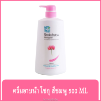 ราคา FernnyBaby 500ML โชกุบุสซึ โมโนกาตาริ SHOKUBUTSU MONOGATARI ครีมอาบน้ำ ขวด 500 มล ขวดปั๊มสีชมพู 500ML (8693607005)