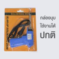 ราคา หัวแร้งบัดกรี รุ่น SPT 130W ความร้อนสูง หัวแร้งบัดกรีไฟฟ้าแบบปืน SPORTTY SOLDERING IRON GUN หัวแร้งอย่างดี ที่เชื่อมตะกั่ว (15863027542)