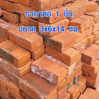 ราคา อิฐมอญ อิฐแดง อิฐมอญตัน อิฐกันน้ำ อิฐแต่งสวน อิฐปลูกต้นไม้ อิฐ กันเสียง ซ่อมกำแพง ซ่อมผนัง ปิดรูหนู กันเสียง หิน ปูน (15060640261)