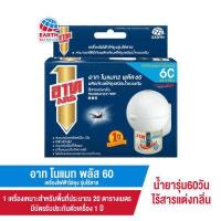 ราคา อาท โนแมท พลัส60 เครื่องไฟฟ้าไล่ยุง รุ่นไร้สาย พร้อมน้ำยา ไร้สารแต่งกลิ่น (453763008)