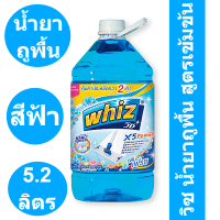 ราคา Whiz Floor Cleaner วิซ น้ำยาถูพื้น สูตรเข้มข้นX5 กลิ่นเฟรช ขนาด 5200 มล รหัสสินค้า 851681 วิซ น้ำยาถูพื้น 5 2 ลิตร (12166918552)