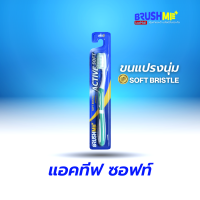 ราคา แปรงสีฟันบลัชมี รุ่น Active Soft แปรงสีฟัน แปรงสีฟันขนนุ่ม Brushme Toothbrush (335101049)