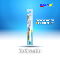 ราคา แปรงสีฟันบลัชมี รุ่น Witening แปรงสีฟัน แปรงสีฟันขนนุ่ม Brushme Toothbrush (10179001943)