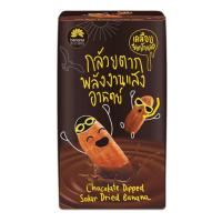 ราคา กล้วยตาก Banana Society เคลือบช็อกโกแลต (9702814271)