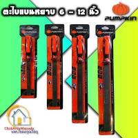 ราคา Pumpkin ตะไบแบน เนื้อหยาบ พร้อมด้ามจับ ขนาด 6 8 10 12 นิ้ว สามารถเลือกแบบได้ด้านใน ตะไบ ตะไบหยาบ ถูไม้ ถูเหล็ก (3979112568)