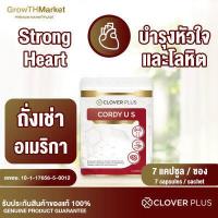 ราคา EXP 21 02 23 Clover Plus Cordy US คอร์ดี้ ถังเช่า อาหารเสริม สารสกัด ถั่งเช่า เห็ดหลินจือ วิตามินซี ซิงค์ วิตามินบี6 วิตามินบี1 รวม 1 ซอง 7 แคปซูล (9963195740)