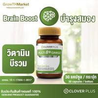 ราคา Clover Plus Multi B Ginkgo มัลติบี พลัส จิงโกะ อาหารเสริม สารสกัด ใบแปะก๊วย วิตามินบี1 วิตามินบี 2 วิตามินบี6 วิตามินบี12 1 ขวด 30 แคปซูล (9917930240)