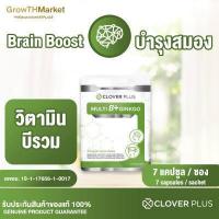 ราคา Clover Plus Multi B Ginkgo มัลติบี พลัส จิงโกะ อาหารเสริม สารสกัด ใบแปะก๊วย วิตามินบี1 วิตามินบี 2 วิตามินบี6 วิตามินบี12 1 ซอง 7 แคปซูล (9918377679)