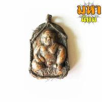 ราคา ขุนช้าง ถักเชือกรอบ หลวงพ่อพล วัดวังยายหุ่น จ สุพรรณบุรี (16295818890)