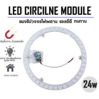ราคา LED CIRCLE MODULE 24 36วัตต์ หลอดไฟแอลอี ใช้แทนหลอดนีออนกลม ประหยัดพลังงาน แผงไฟแม่เหล็ก คุณสมบัติ แผงไฟแม่เหล็กติดเพดาน LED 36Wหรือ Ceiling lamp (5233912440)