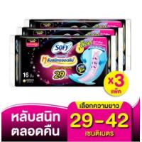 ราคา เลือกความยาวเลย โซฟี หลับสนิทตลอดคืน ผ้าอนามัย สำหรับกลางคืน 29 42cm 3 แพ็ค (13105043773)
