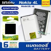 ราคา แบตเตอรี่ Nokia 4L BL 4L battery แบต สำหรับ Nokia E61i E63 E90 E95 E71 6650F N97 N810 E72 E52 E55 E71x E72I E6 00 E73 E6 E73 E95 N9 N97i 6760s 6790 6650 6760s 6650T 6550TE (7337932947)
