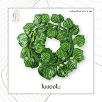 ราคา เถาวัลย์ใบไม้ปลอม ใบไม้ประดิษฐ์ ยาว 220 ซม พวงใบไม้ พวงเถาวัลย์ประดิษฐ์ ใบองุ่น พลูด่าง ใบเมเปิ้ล ใบแตงโม ประดิษฐ์ ตกแต่งบ้าน ตกแต่งสวน (7472016764)