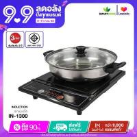 ราคา เตาแม่เหล็กไฟฟ้า Smarthome รุ่น IN 1300 พร้อมหม้อและฝาแก้ว รับประกัน3 ปี (7091940475)