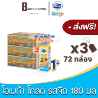 ราคา ส่งฟรี X 3ลัง โฟร์โมสต์ โอเมก้า369 โกลด์ 1พลัส นมUHT นมกล่องยูเอชที 180มล 72กล่อง 3ลัง OMEGA GOLD 1 PLUS นมยกลัง BABY HORIZON SHOP (13798926907)