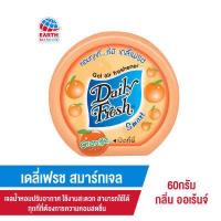 ราคา เดลี่เฟรช สมาร์ท เจลน้ำหอมปรับอากาศ กลิ่นออเร้นจ์ 60 กรัม (8384025779)