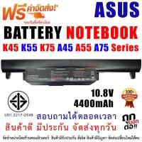 ราคา BATTERY ASUS แบตเตอรี่ เอซุส A32 K55 A33 K55 A41 K55 A45 K45 K55 K55A K55DE K55DR K55N K55D K55VD K75 k75A K75D K75V มี มอก 2217 2548 (5411682391)