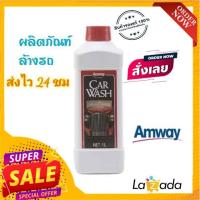 ราคา Amway Car Wash น้ำยาล้างรถ น้ำยาล้างรถแอมเวย์ ขนาด 1 ลิตร แอมเวย์ ช็อปไทย แท้100 ขออนุญาตตัดบาร์โค้ดนะคะ (15232577824)
